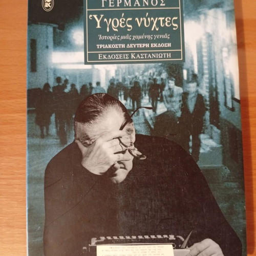 Book Ygres Nyhtes by Fredy Germanos like new