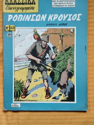 Klassika Eikonografimena No 49 comic like new