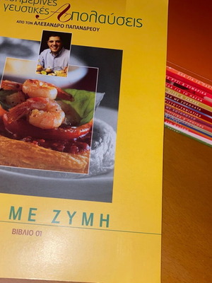 Alexandros Papandreou Cook Books Collection like new, Daily Delights