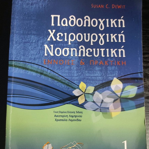 Pathological Surgical Nursing I book like new