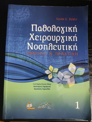Pathological Surgical Nursing I book like new