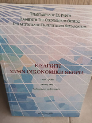 Introduction to Economic Theory Volume 1 like new