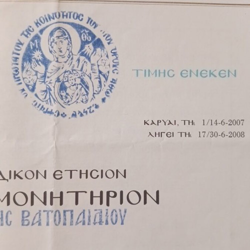 Special Annual Residency Certificate I. Moni Vatopaidiou