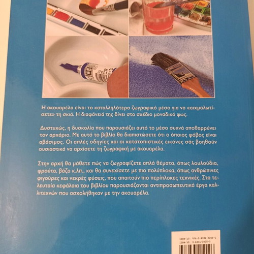 Aquarelle for Beginners book used