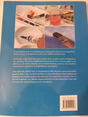 Aquarelle for Beginners book used