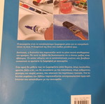 Aquarelle for Beginners book used