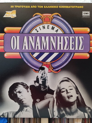Anamniseis 2LP used, songs from Greek cinema