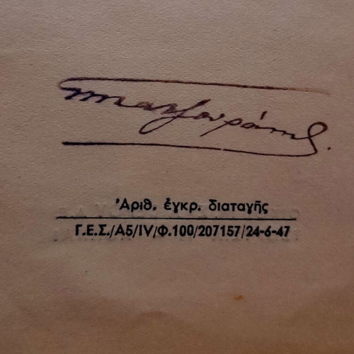 Book Ηλεκτροτεχνία για παιδιά by G. Ματζουράνη used, 1947 edition