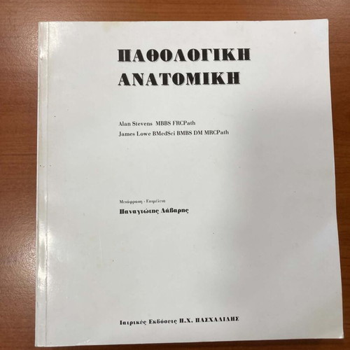 Pathological Anatomy by Alan Stevens and James Lowe like new