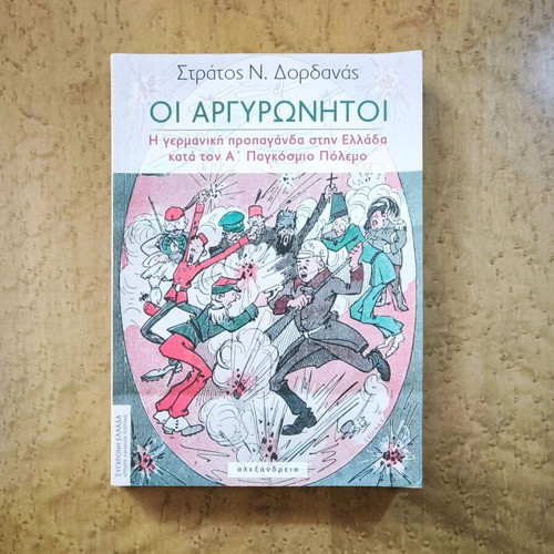 Oi Argyronitoi book used, German propaganda in Greece WWI