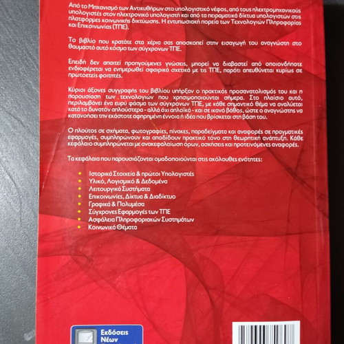 Introduction to Information and Communication Technologies book like new