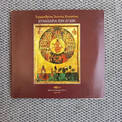 Synaxaria Agion CD set by Archimandrite Ananias Koustenis new