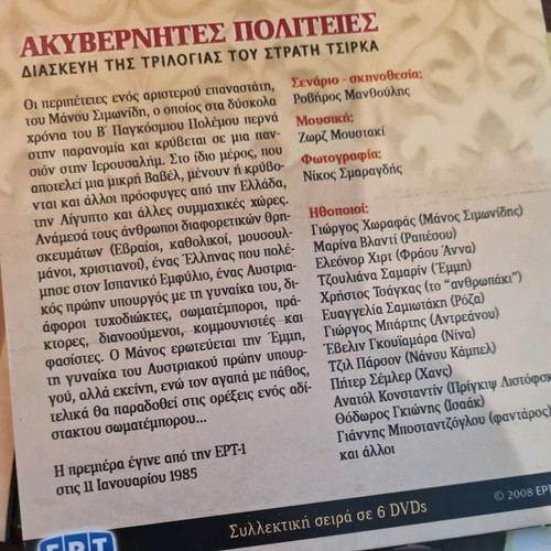 Akivernites Politeies 6 DVD new, ERT collectible series