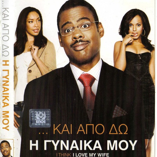 I Think I Love My Wife DVD used, comedy drama romance