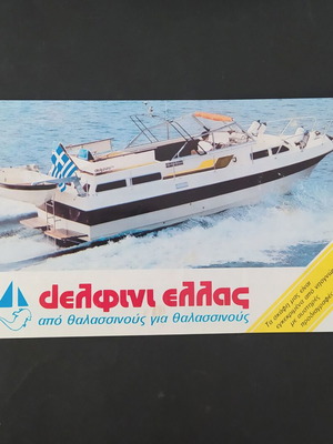 Delphini Ellas 1983 advertising brochure used