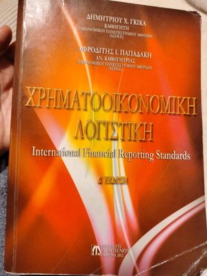 Financial Accounting used, Gkikas 2012