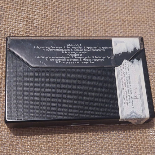 Sofia Vossou Laika Monopatia cassette used