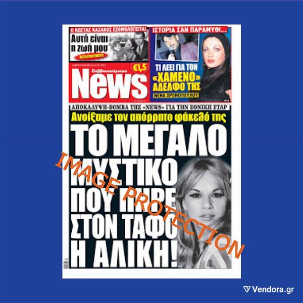  aliki vougiouklaki pantelis pantelidis elena paparizou tzeni karezi vasilistorosidis efimerida News 2013