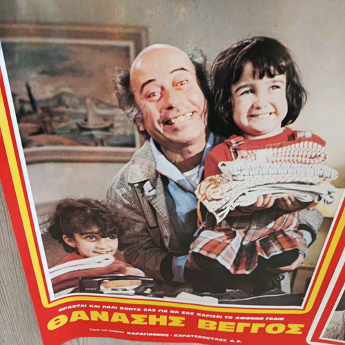 Παλιά αφίσα Βέγγος Θανάση σφίξε και άλλο το ζωνάρι σαν καινούργιο