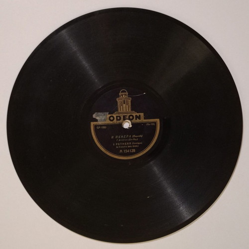 Odeon 78 RPM Record G.A. 1080 used with songs by G. Vidalis