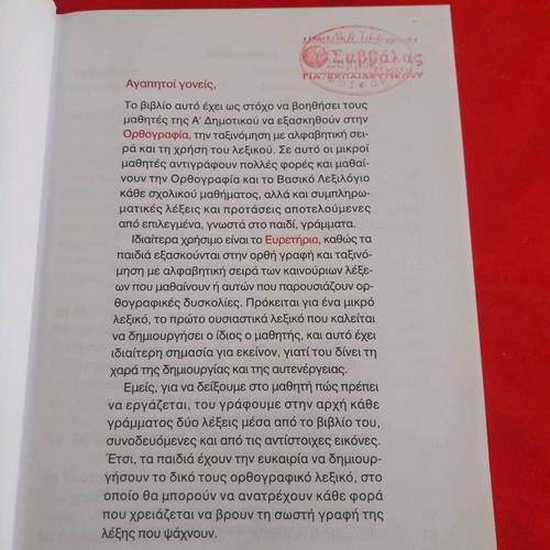 Learning Orthography with My Index Book A' Primary School like new