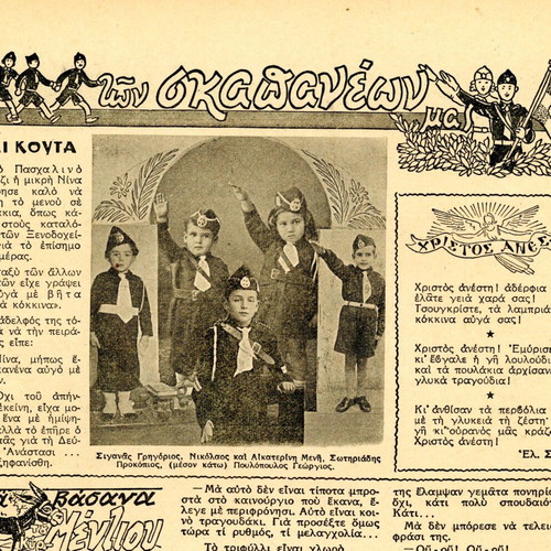 I Neolaia magazine issue 30 April 1940 used
