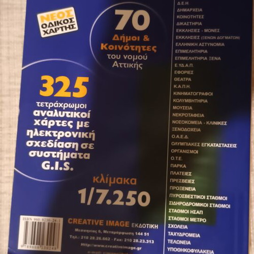 Yperodigos Athens-Piraeus-Suburbs travel guide new