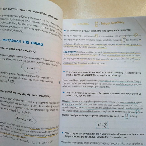 Physics B Lykeiou Volume A used textbook by Mathioudakis Panagiotakopoulos