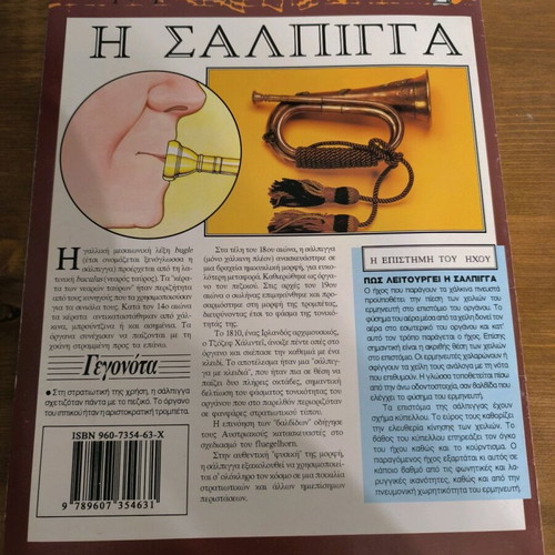 Classical music magazine like new from the masterpieces collection