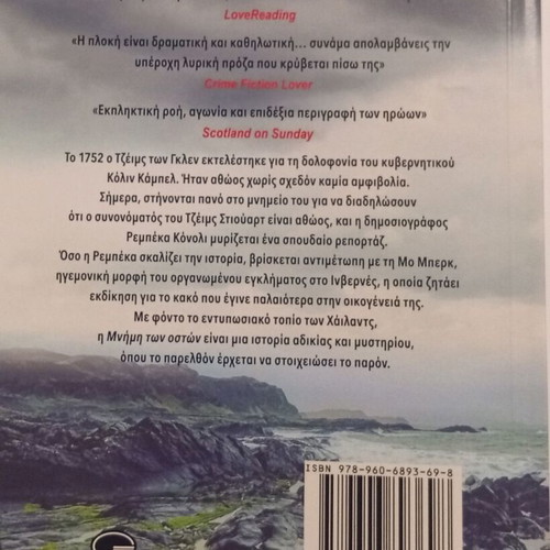 The Memory of Bones by Douglas Skelton new thriller novel