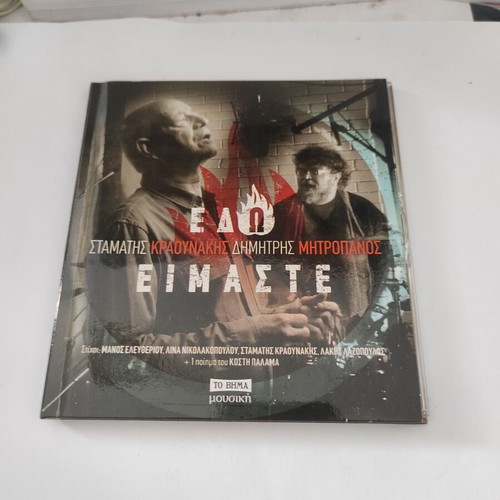 Edo Eimaste CD like new, laiko by Stamatis Kraounakis & Dimitris Mitropanos