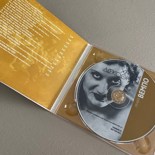 Sofia Vempo CD used, authentic performances
