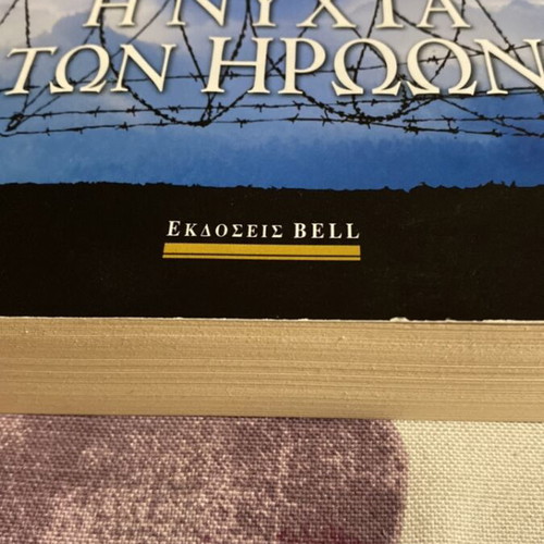 The Night of the Heroes by Ken Follett like new