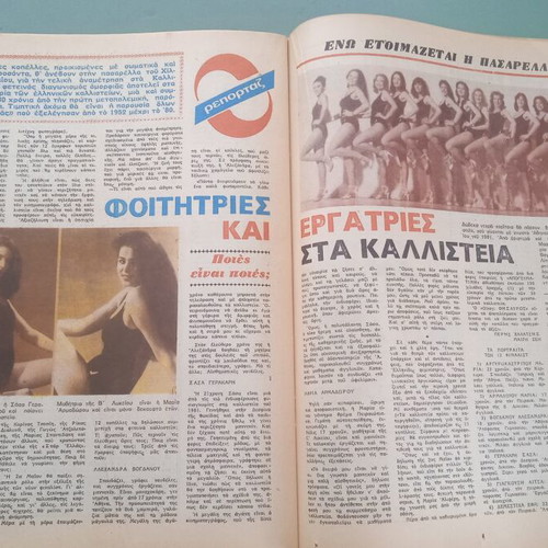 Oikogeneiakos Thisavros magazine used, good condition