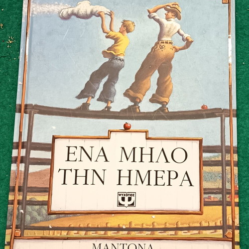 One Apple a Day Hardcover Book new, Greek edition