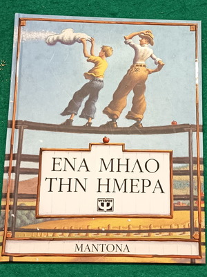 One Apple a Day Hardcover Book new, Greek edition