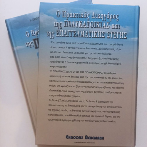 The Practical Lawyer of the Apartment Building, 2 Volumes, like new