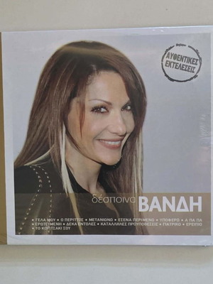 Δέσποινα Βανδή Χρυσή Δισκοθήκη CD, ελληνικό λαϊκό