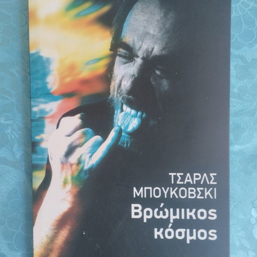 Dirty World book by Charles Bukowski like new, Greek