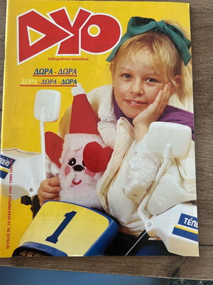 DYO magazine issue 30 December 18 1987 like new
