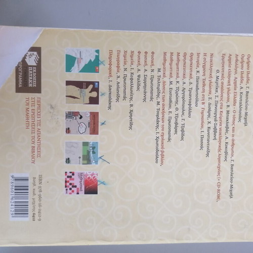Ancient Greek Language Textbook for 2nd Grade Gymnasium, Patakis