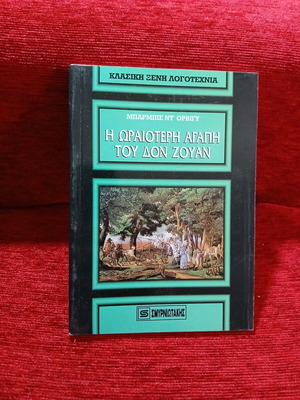 The Most Beautiful Love of Don Juan book like new, Greek