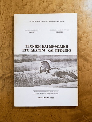 Technical and Methodical in Dolphin and Breaststroke book used, 1988