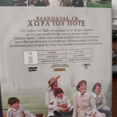 Finding Neverland DVD like new, romantic movie
