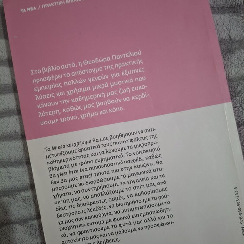 Book Mikra kai Chrisima in excellent condition