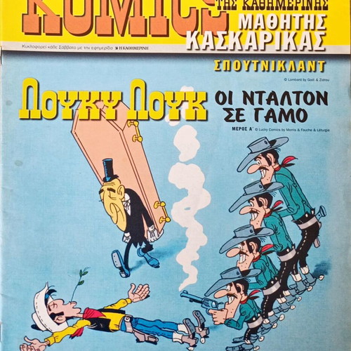 Komics tis Kathimerinis used pack