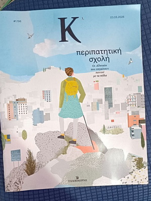 Magazine K Issue 1.196 May 2026 new, feature on walking school
