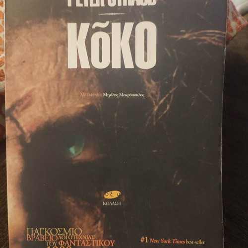 Koko by Peter Straub book