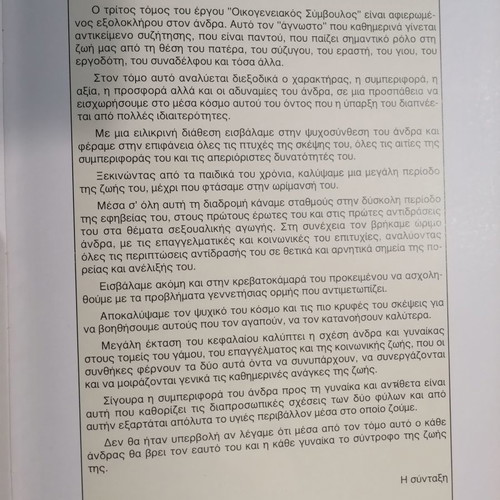 Oikogeneiakos Symvoulos Volume 3 used