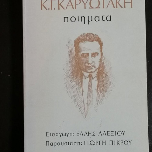 K G Karyotakis Poems used